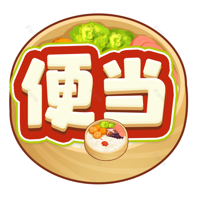 图片,元素,PNG,免抠素材